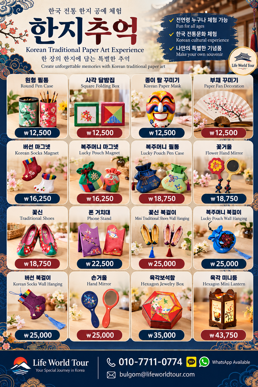 Hanji Memories poster showing Korean paper fans, masks, boxes and other craft designs with KRW prices